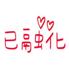 [LINEスタンプ] I use it everyday 2