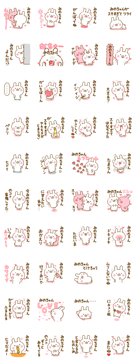 好きすぎる❤みのちゃん❤に送るスタンプ 2のスタンプ詳細