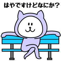 [LINEスタンプ] はやが使うことになってるスタンプ