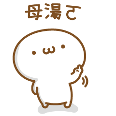 [LINEスタンプ] 87 points can not be high VOR.2の画像（メイン）