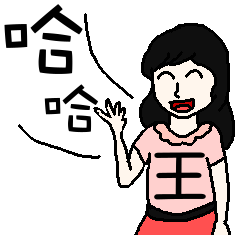 [LINEスタンプ] I am Miss Wang - festivals and dailyの画像（メイン）