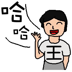 [LINEスタンプ] I am Mr. Wang- festivals and daily