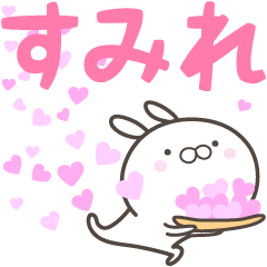 [LINEスタンプ] ☆☆すみれへ送る愛☆☆の画像（メイン）