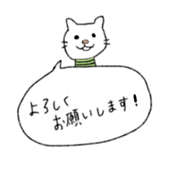 [LINEスタンプ] ちょっと敬語の白ネコ