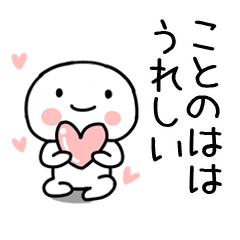 [LINEスタンプ] 「ことのは」あだ名＆名前スタンプ