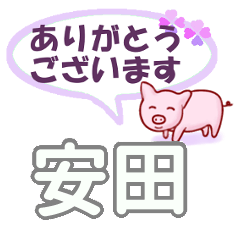 [LINEスタンプ] 安田「やすだ」さん専用。日常会話