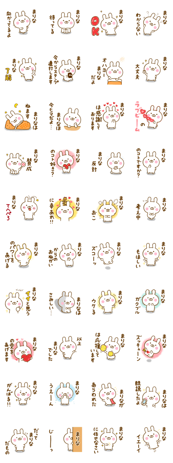 ☆まりな☆が使う名前スタンプのスタンプ詳細