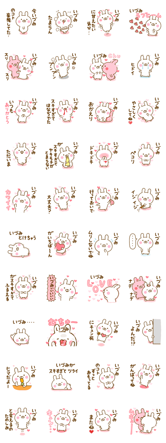 好きすぎる❤いづみ❤に送るスタンプ 2のスタンプ詳細