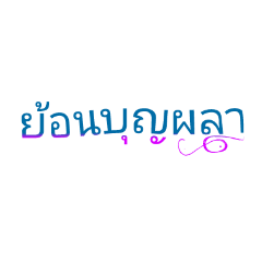 [LINEスタンプ] ThaiEsan