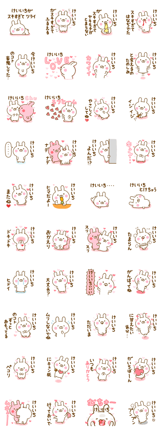 好きすぎる❤けいいち❤に送るスタンプ 2のスタンプ詳細