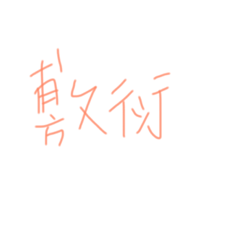 [LINEスタンプ] CHINESE PERFUNCTORY