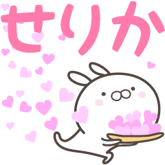 [LINEスタンプ] ☆☆せりかへ送る愛☆☆