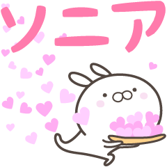 [LINEスタンプ] ☆☆ソニアへ送る愛☆☆の画像（メイン）