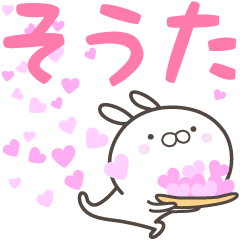 [LINEスタンプ] ☆☆そうたへ送る愛☆☆の画像（メイン）