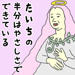 [LINEスタンプ] 天使な「たいち」専用スタンプ