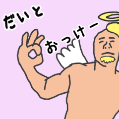 [LINEスタンプ] 天使な「だいと」専用スタンプ