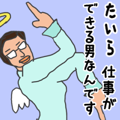 [LINEスタンプ] 天使な「たいら」専用スタンプ