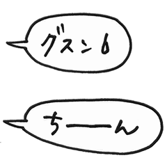 [LINEスタンプ] タメ語deふきだし相槌ことば