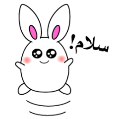 [LINEスタンプ] ほのぼのルーナちゃん ペルシャ語版