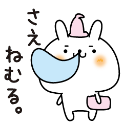 [LINEスタンプ] さえのまったり名前スタンプ