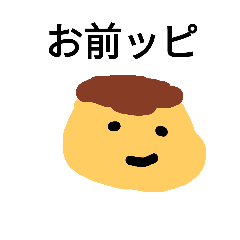 [LINEスタンプ] 俺の妹が描いた絵をすべてお前にしてみた