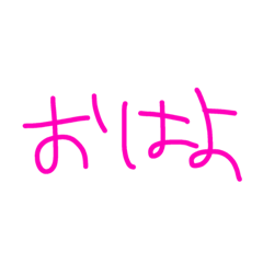 [LINEスタンプ] ピンク 言葉