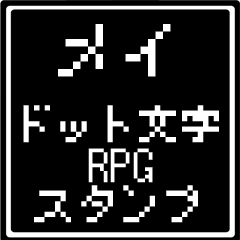 [LINEスタンプ] メイ専用ドット文字RPGスタンプ