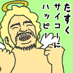 [LINEスタンプ] 天使な「たすく」専用スタンプ