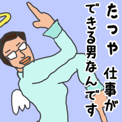 [LINEスタンプ] 天使な「たつや」専用スタンプ