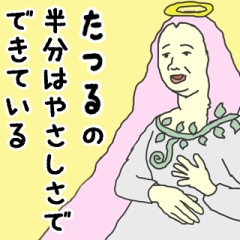 [LINEスタンプ] 天使な「たつる」専用スタンプ