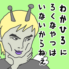 [LINEスタンプ] 天使な「わかひろ」専用スタンプ