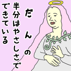 [LINEスタンプ] 天使な「だん」専用スタンプ