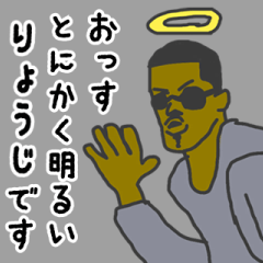 [LINEスタンプ] 天使な「りょうじ」専用スタンプ