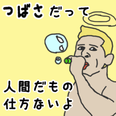 [LINEスタンプ] 天使な「つばさ」専用スタンプ