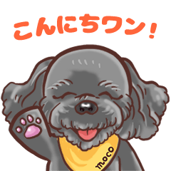 [LINEスタンプ] モコちゃんのあいさつスタンプ