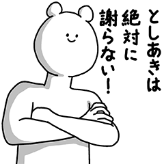 [LINEスタンプ] としあき用の使える基本セット