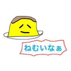 [LINEスタンプ] プリンのスタンプ日常会話編