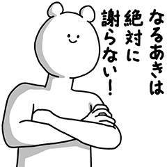 [LINEスタンプ] なるあき用の使える基本セット