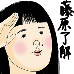 [LINEスタンプ] 藤原さん用のブススタンプ