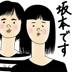 [LINEスタンプ] 坂本さん用のブススタンプ