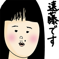 [LINEスタンプ] 遠藤さん用のブススタンプ