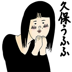 [LINEスタンプ] 久保さん用のブススタンプ