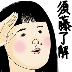 [LINEスタンプ] 須藤さん用のブススタンプ