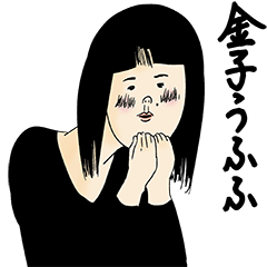 [LINEスタンプ] 金子さん用のブススタンプ