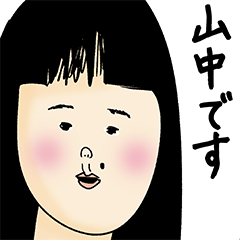 [LINEスタンプ] 山中さん用のブススタンプ