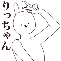 [LINEスタンプ] りっちゃん用クズスタンプ