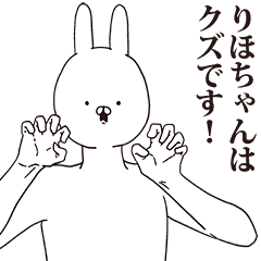 [LINEスタンプ] りほちゃん用クズスタンプ