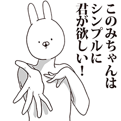 [LINEスタンプ] このみちゃん用クズスタンプ