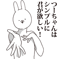 [LINEスタンプ] つーちゃん用クズスタンプ