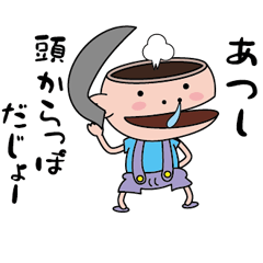 [LINEスタンプ] 【あつし】天然坊主